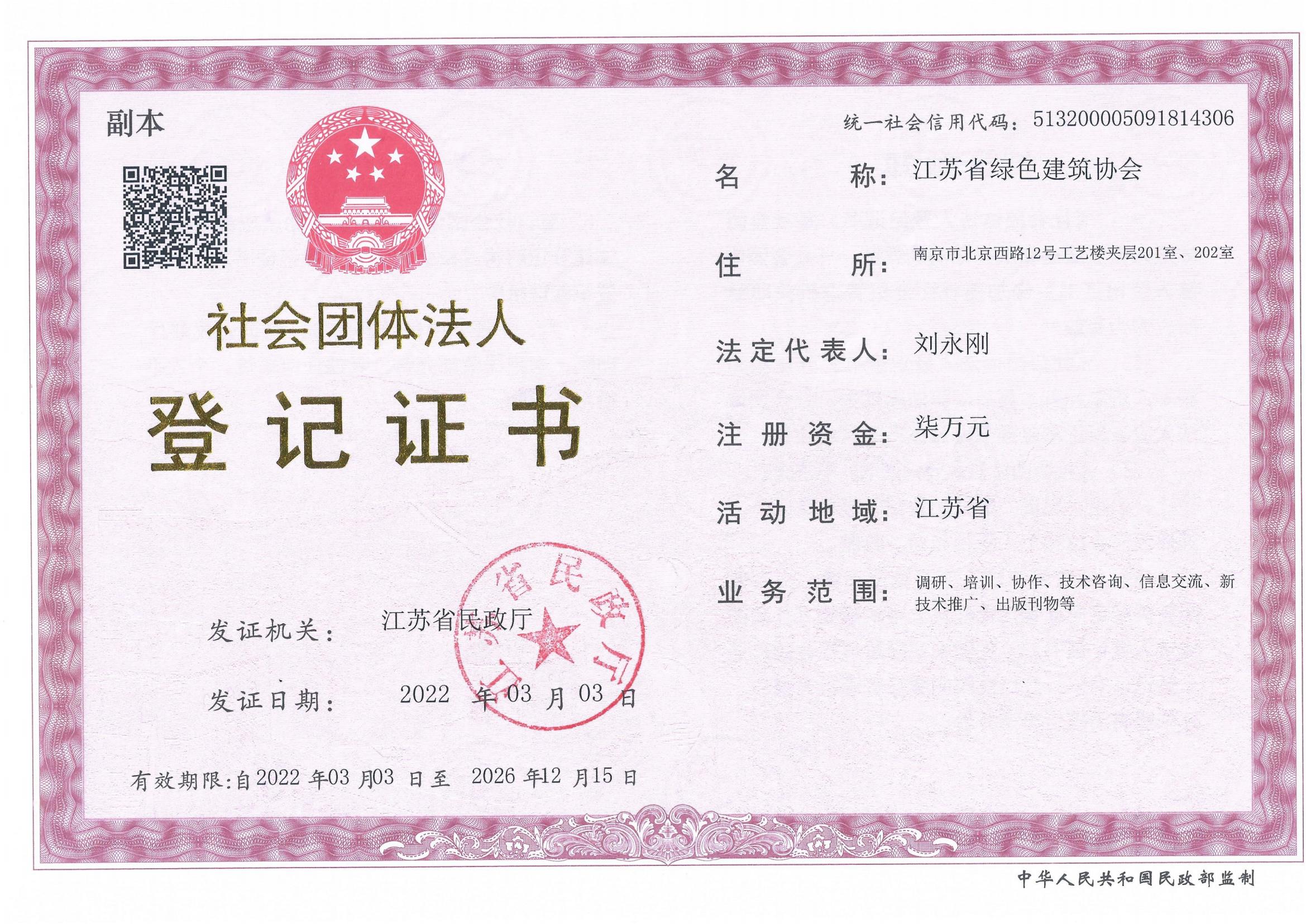 登记证书副本_01.jpg